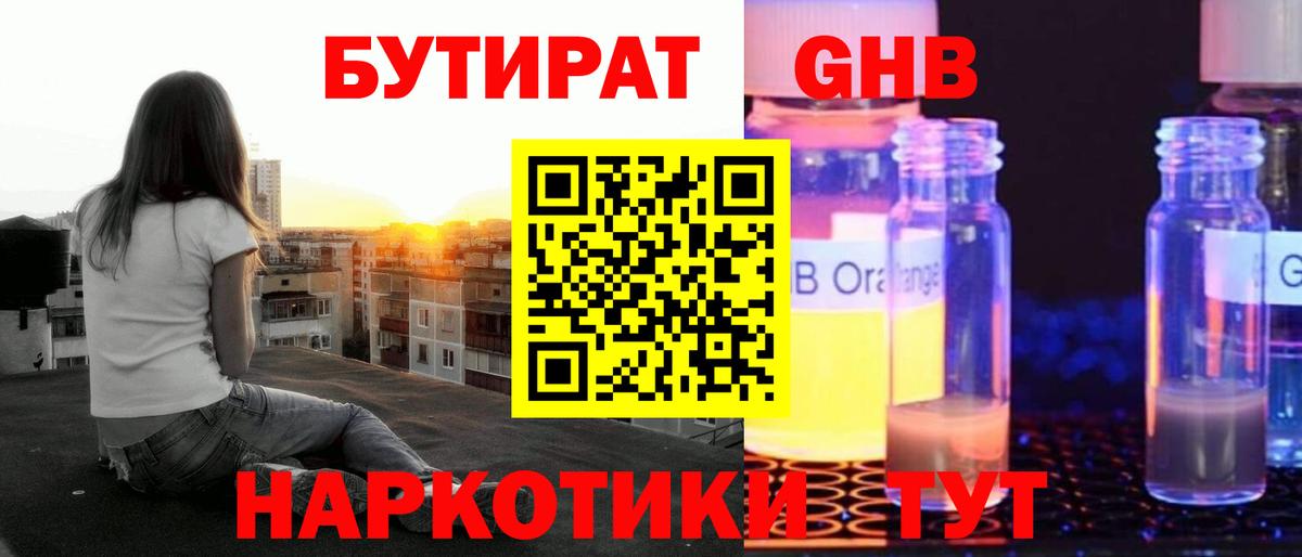 Элиста  БУТИРАТ вода  Вход с VPN 