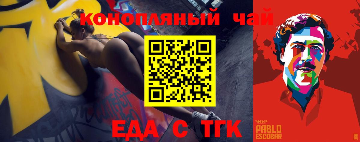 Еда ТГК конопля  Вход с VPN  Элиста 