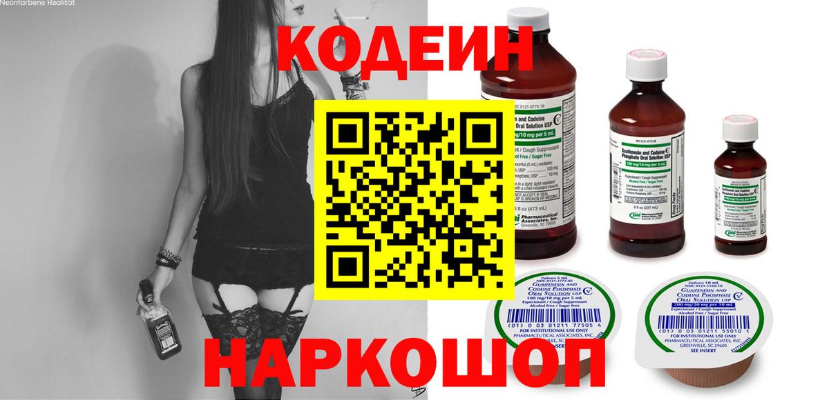 Codein напиток Lean (лин)  Вход с VPN  Элиста  Кодеиновый сироп Lean напиток Lean (лин) 