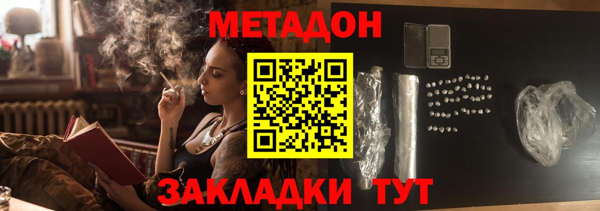 МЕТАДОН VHQ Элиста
