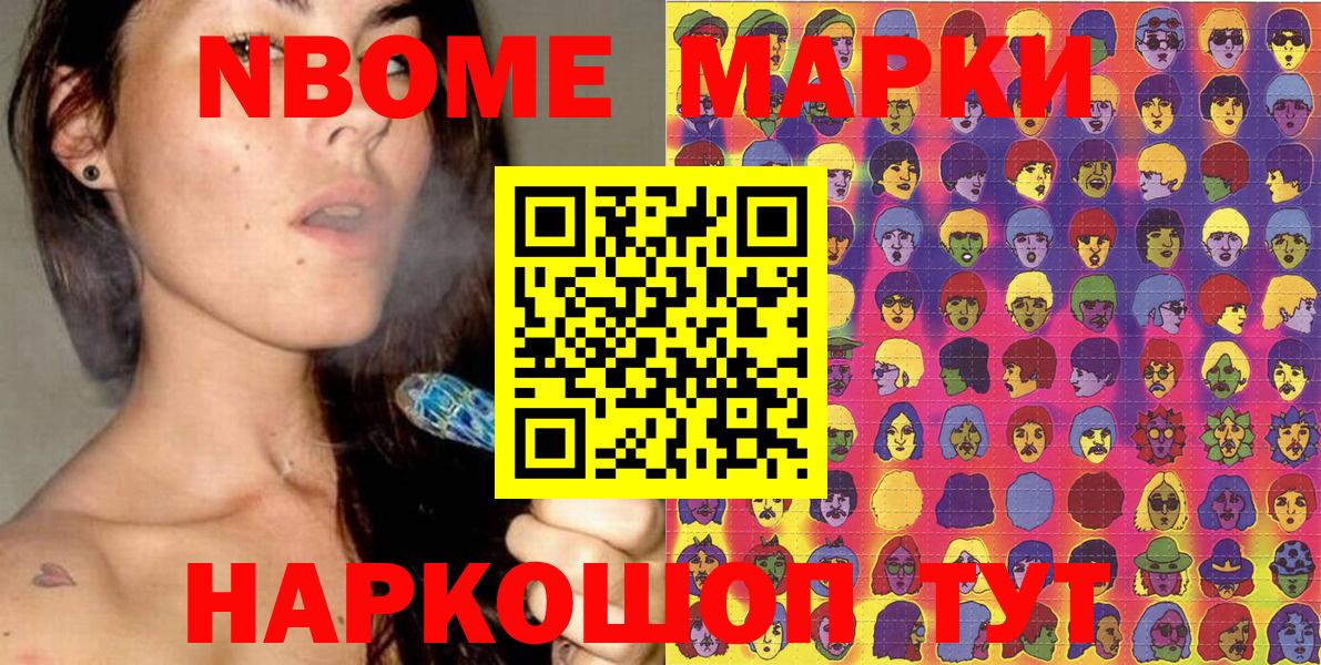 Марки 25I-NBOMe 1500мкг Элиста